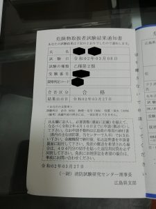 合格通知書の写真